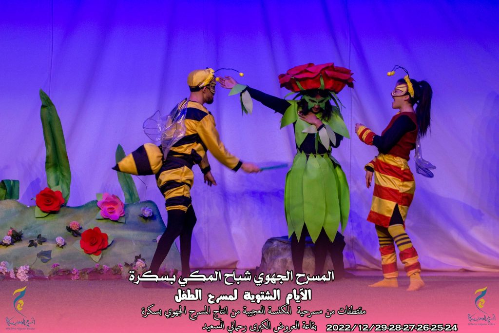 مسرحية المكنسة العجيبة