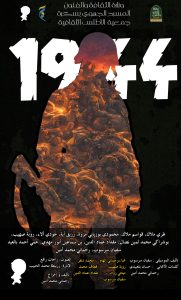 مسرحية  1944