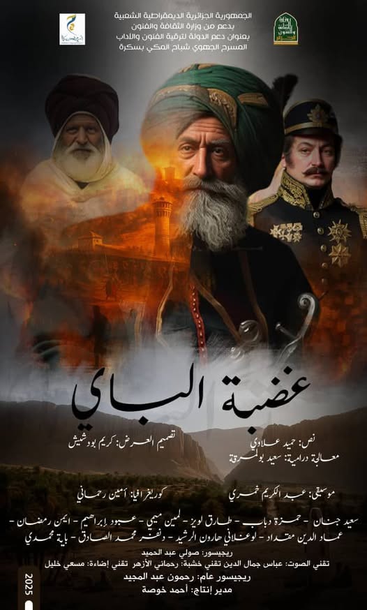 مسرحية غضبة الباي