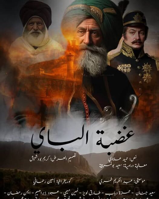 مسرحية غضبة الباي