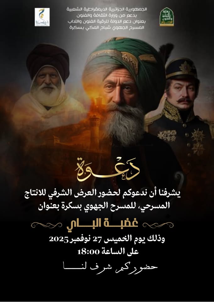 العرض الشرفي لمسرحية “غضبة الباي”